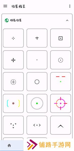 准星精灵安装包正版