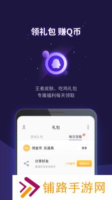腾讯游戏管家