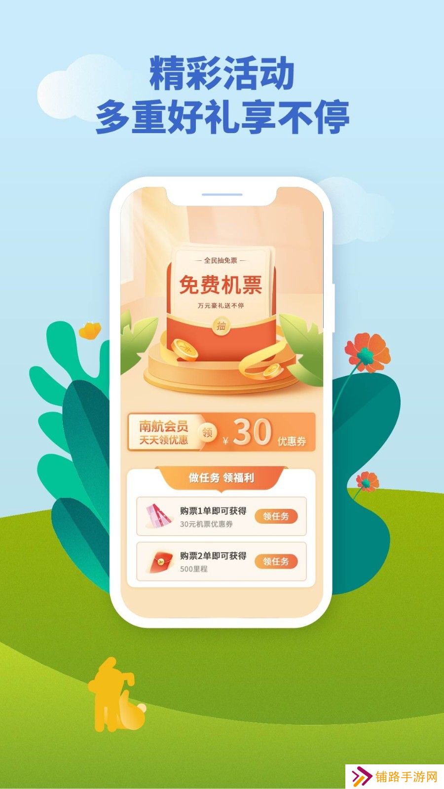 南方航空值机选座