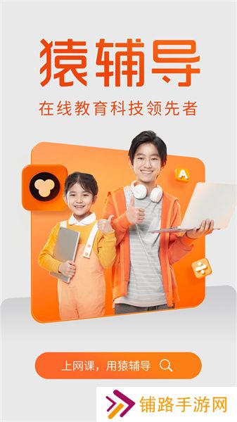 猿辅导app