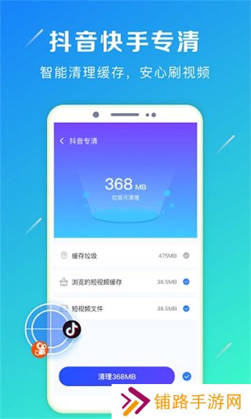 一键清理加速