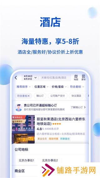 携程商旅