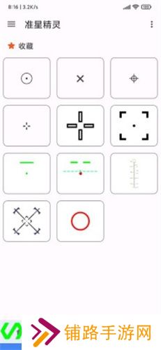 准星精灵安装包正版