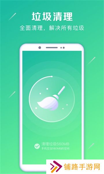 一键清理加速