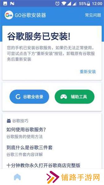 谷歌三件套安装器