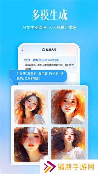讯飞星火大模型