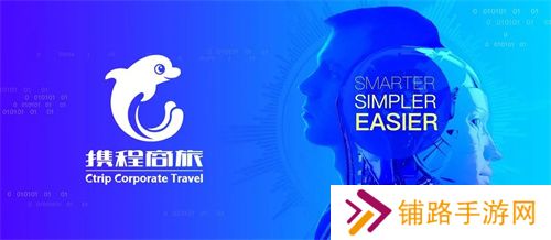 携程商旅