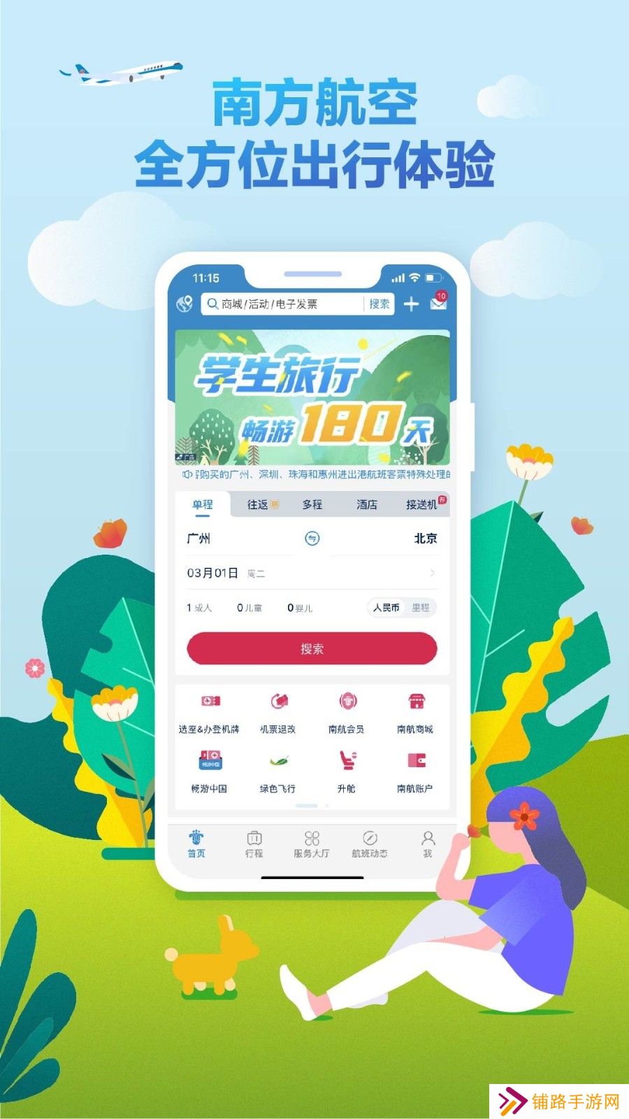 南方航空值机选座