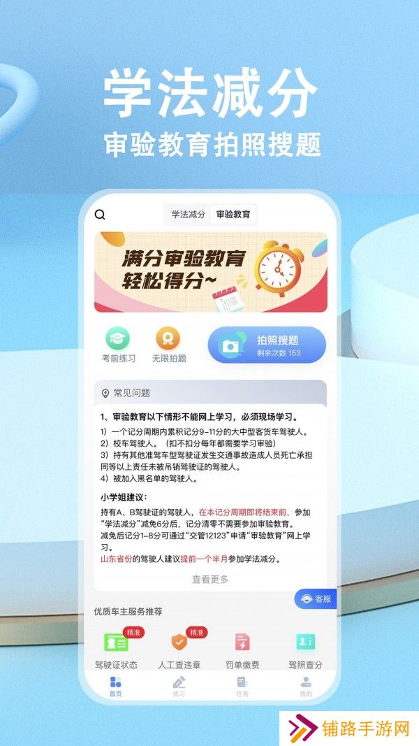学法减分