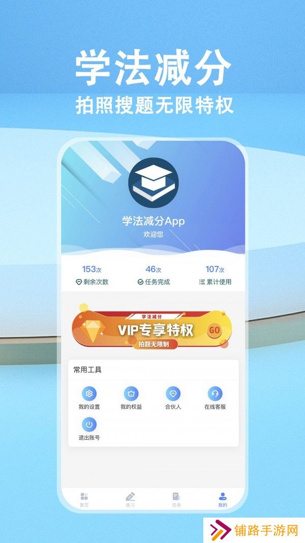 学法减分