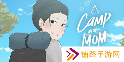 我和朋友陪妈妈去露营安装包