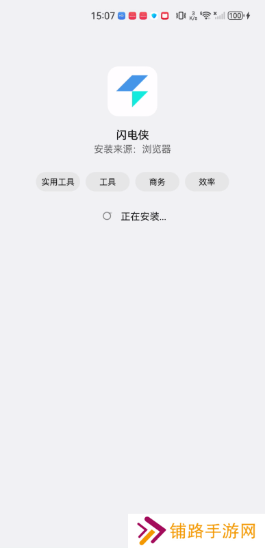 闪电侠手机版