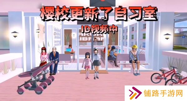 樱花校园模拟器自习室版本