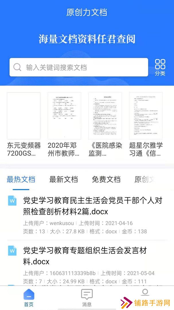 原创力文档