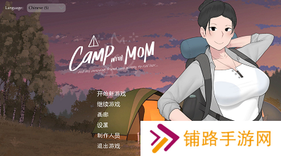 我和朋友陪妈妈去露营安装包