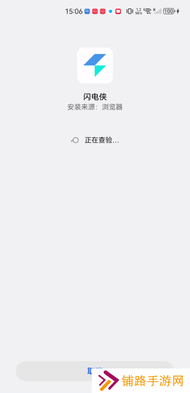 闪电侠手机版