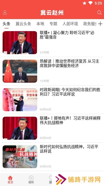 冀云赵州最新版