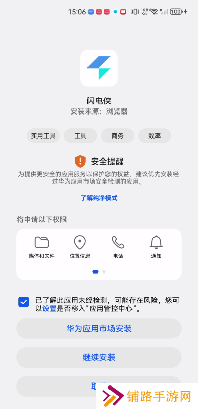 闪电侠手机版