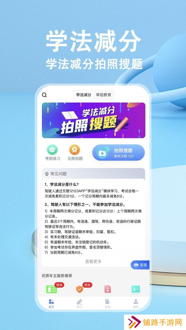 学法减分