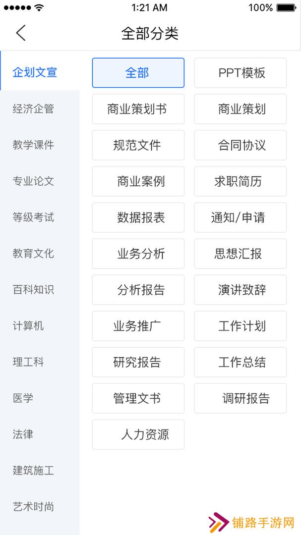 原创力文档