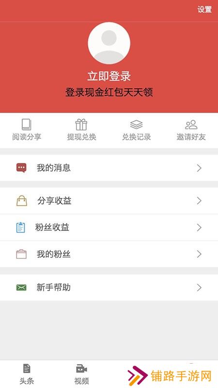 茄子快讯赚钱提现版