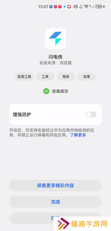 闪电侠手机版
