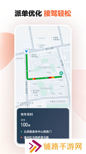 滴滴车主