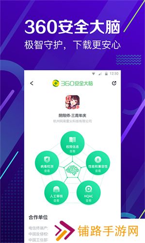360软件管家