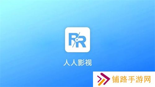 人人视频概念版