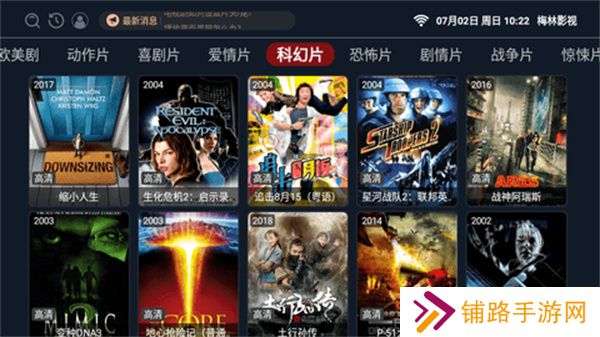 梅林iptv最新版