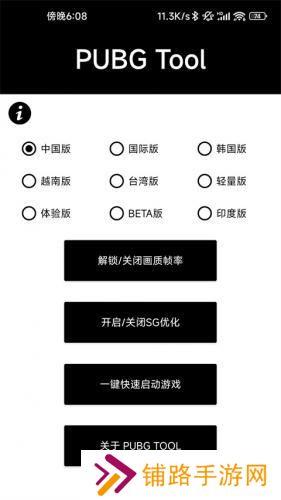 pubg画质助手免费永久120帧