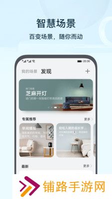 华为智慧生活