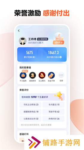 滴滴车主