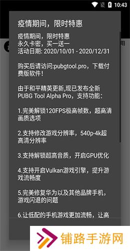 pubg画质助手免费永久120帧
