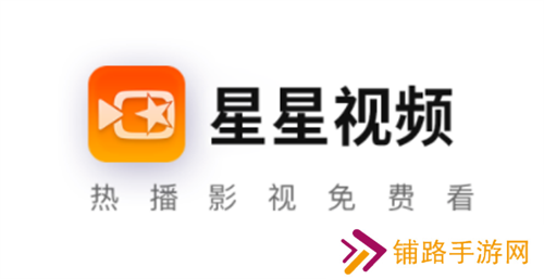 星星视频app