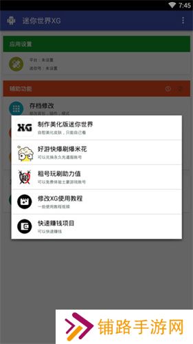 迷你世界XG