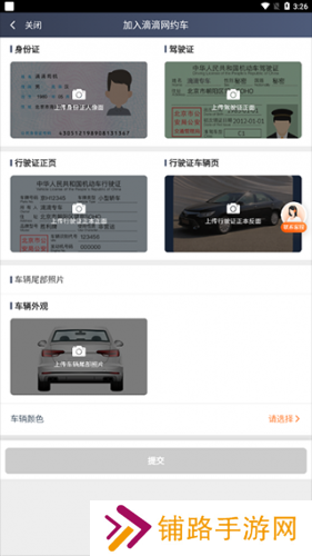 滴滴车主