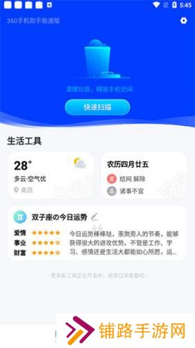 360软件管家