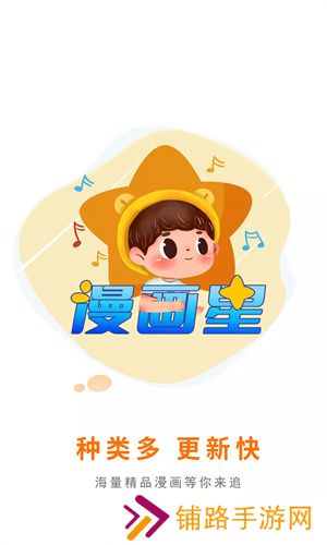 漫画星