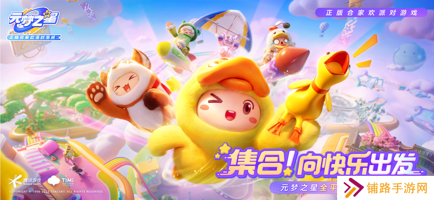 元梦之星云游戏官网