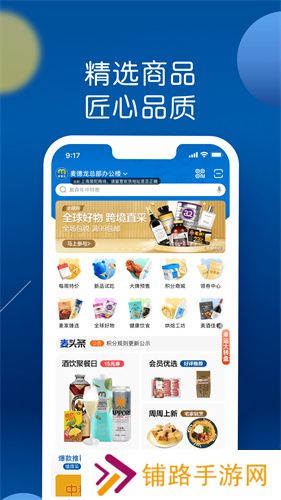 麦德龙网上商城