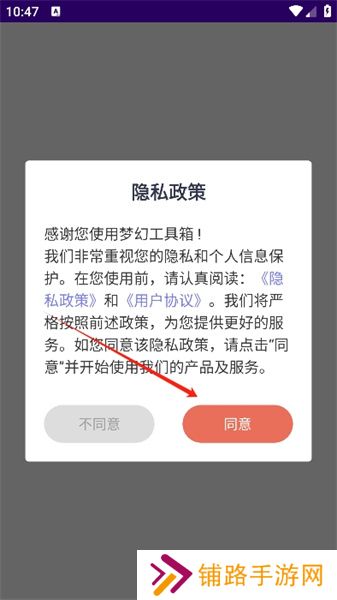 梦幻手机工具箱