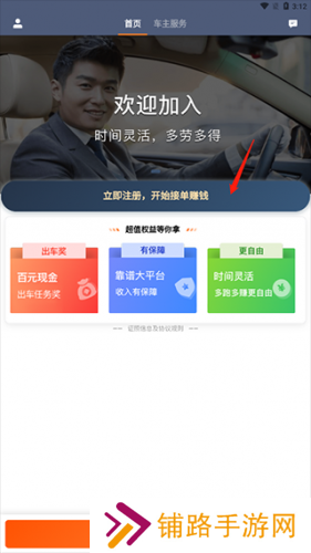 滴滴车主