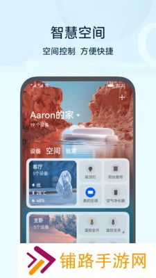 华为智慧生活