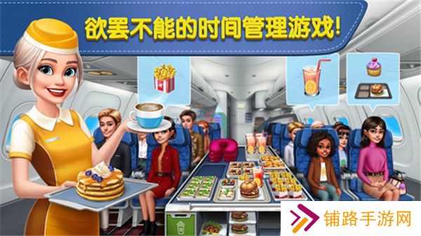 飞机大厨氪金版