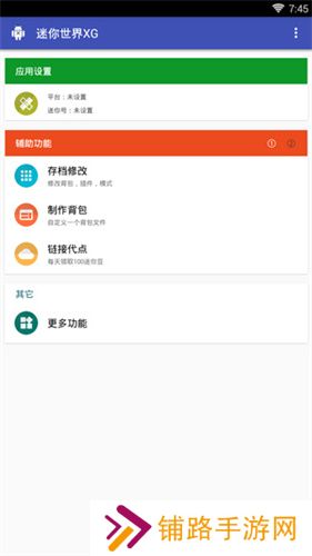 迷你世界XG
