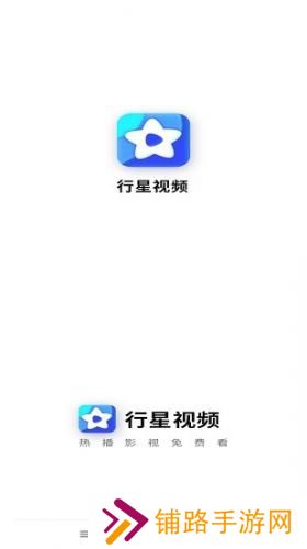 行星视频