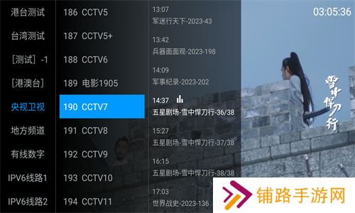 梅林iptv最新版