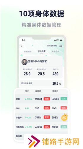 瘦吧减脂