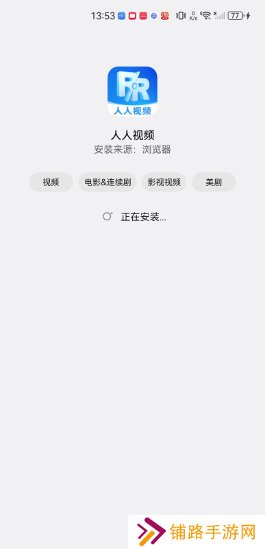 人人视频概念版